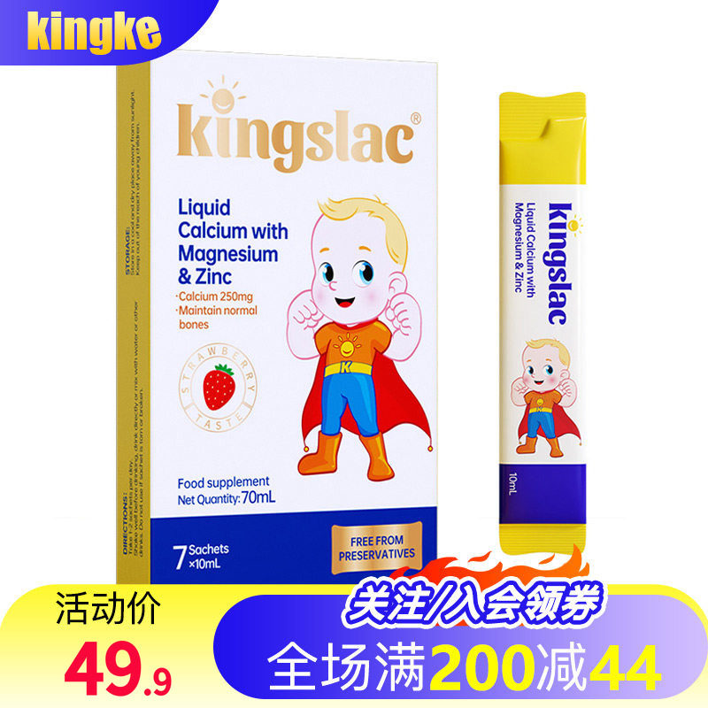 kingslac全能钙镁锌儿童补钙补锌婴幼儿宝宝液体钙铁锌多种体验装