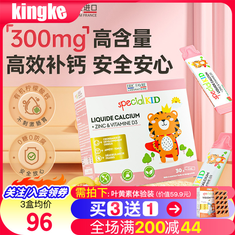 艾瑞可儿童液体钙 婴幼儿补钙铁锌VD3钙镁锌宝宝钙婴儿钙液体