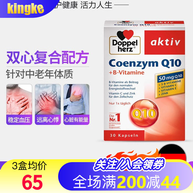 德国辅酶q10双心保护心脏健康