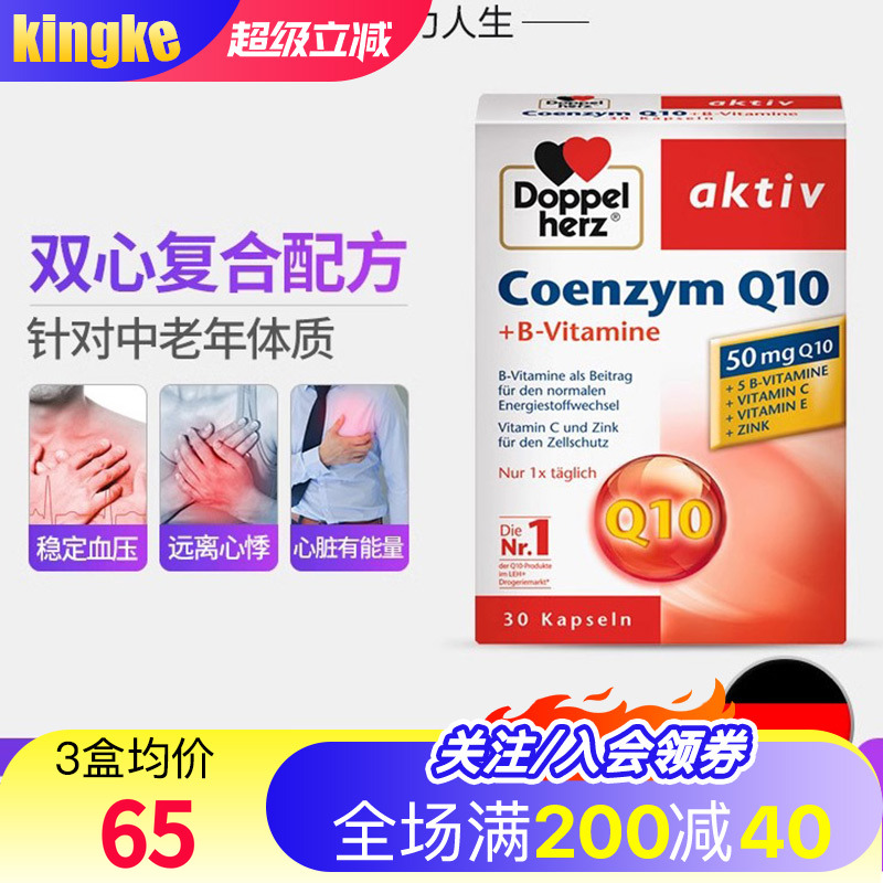 德国辅酶q10双心保护心脏健康