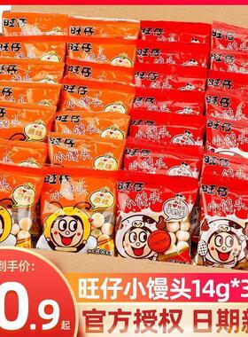 小馒头辅食婴儿旺仔官方旗舰店小包装大袋整箱原味儿童营养小零食