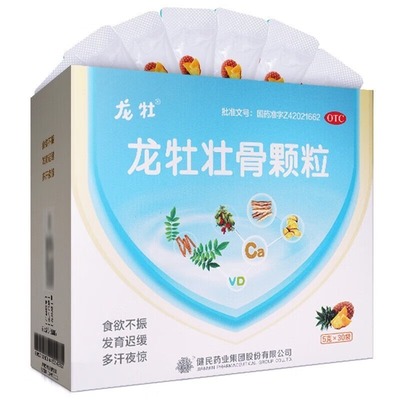 【龙牡】龙牡壮骨颗粒5g*30袋/盒消化不良补钙发育迟缓发育迟缓儿童补钙