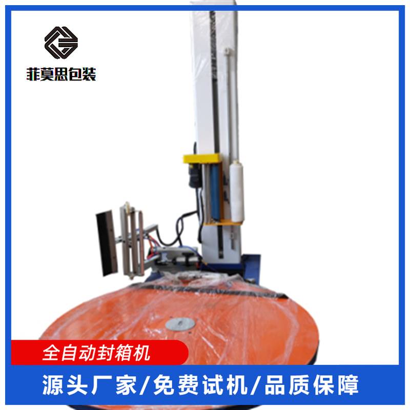 自动缠绕机转盘薄膜缠绕膜缠绕机预拉伸缠绕膜打包机量大价优