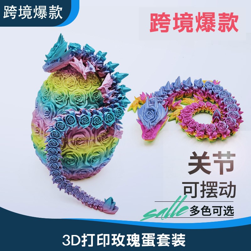3d打印龙模型中国翼龙恐龙蛋关节龙玩具龙摆件可活动彩虹龙蛋套装