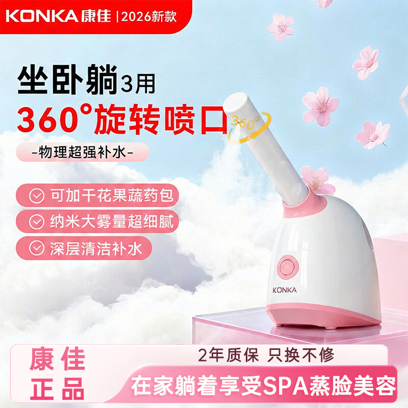 康佳热喷蒸脸器家用美容仪器纳米加湿补水仪脸部洁面保湿喷雾机
