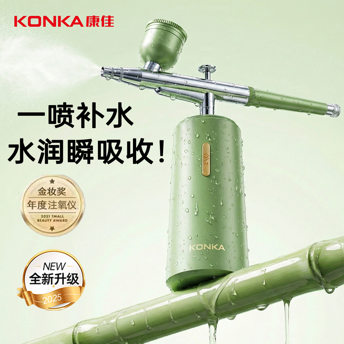 康佳注氧仪家用补水保湿