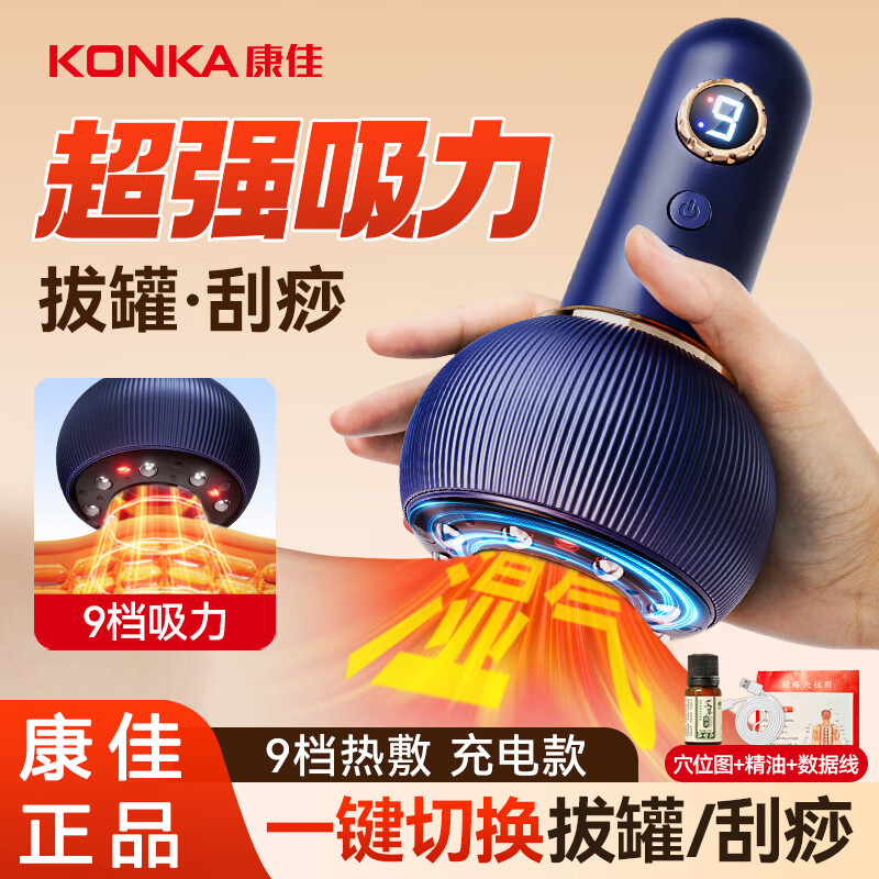康佳电动刮痧仪全身通用