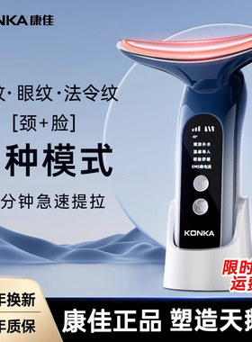 康佳美容仪器淡化法令纹颈纹提拉家用脸部按摩仪面部紧致导入仪