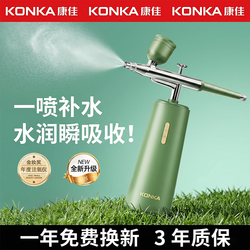 康佳高压注氧仪纳米喷雾补水仪家用补水器便携式手持水氧仪导入仪