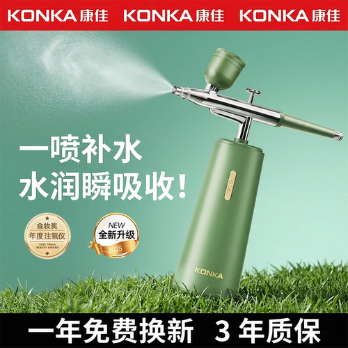 康佳注氧仪家用补水保湿