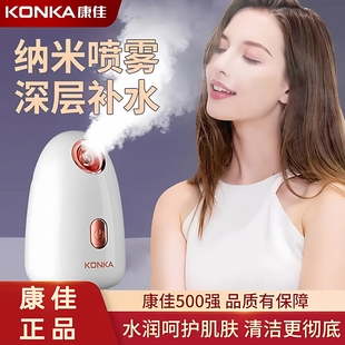 康佳蒸脸仪家用热喷补水蒸脸器打开毛孔排毒纳米喷雾脸部清洁保湿