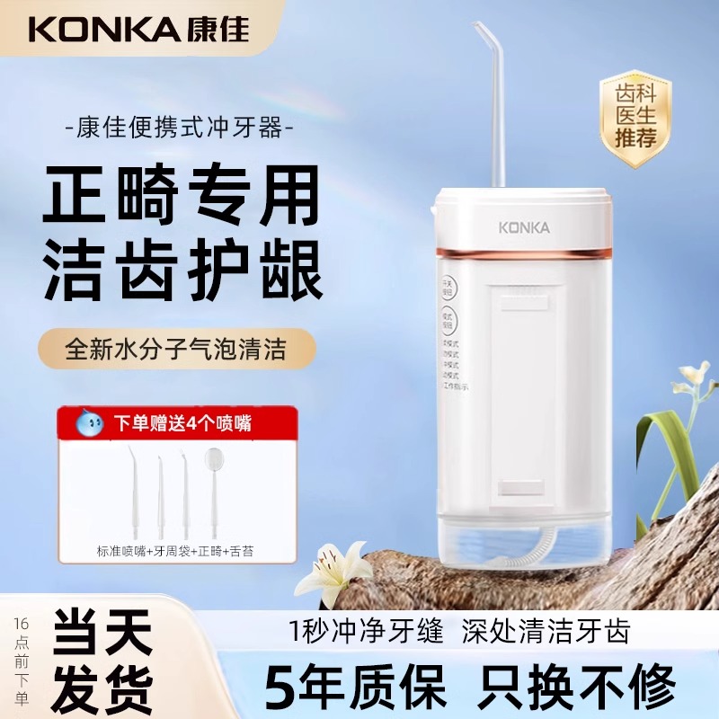 【牙医推荐】康佳专业便携冲牙器