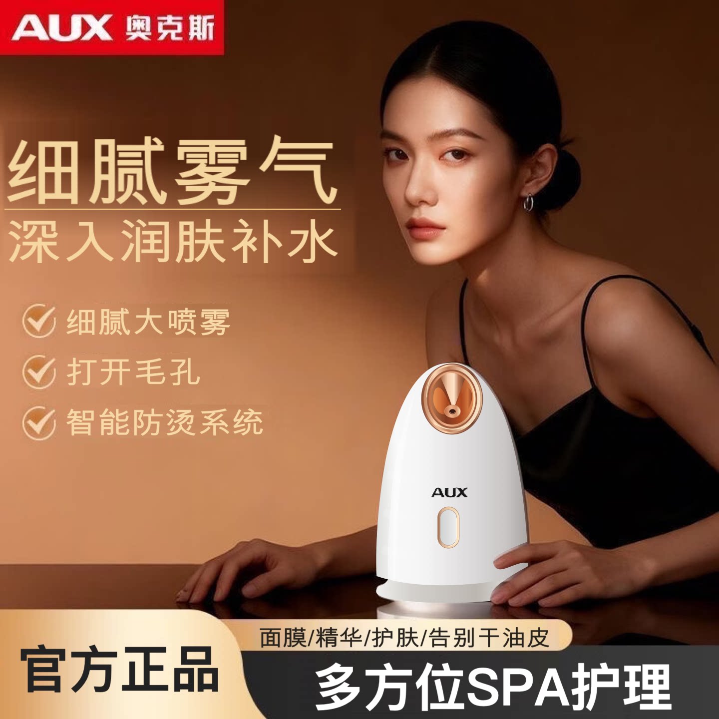 奥克斯蒸脸仪家用热喷补水蒸脸器打开毛孔纳米喷雾脸部清洁保湿