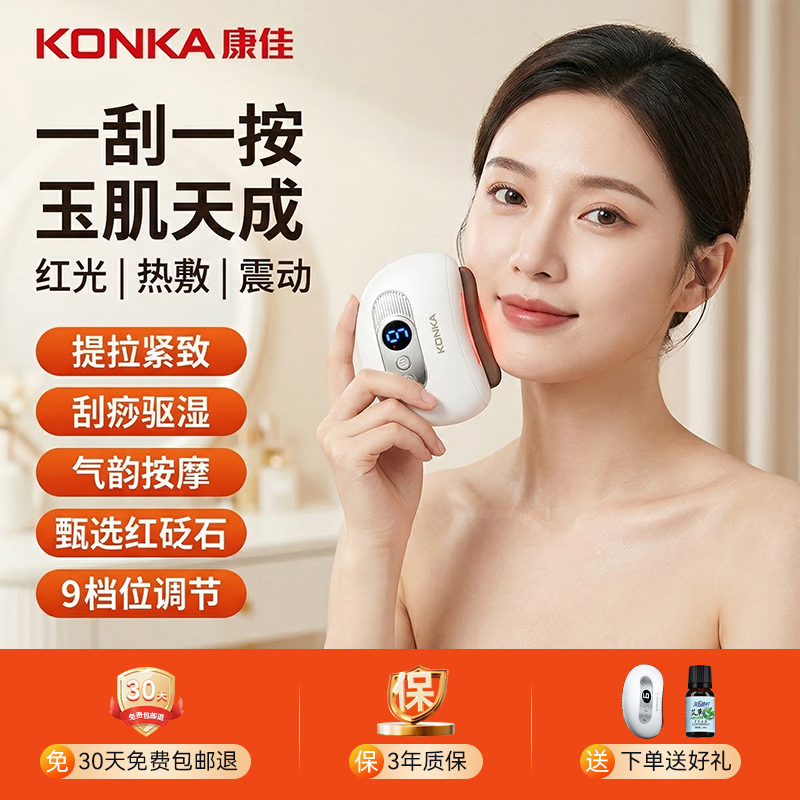 Konka/康佳电动刮痧仪面部按摩脸部提拉拨筋美容砭石刮痧板肩颈背