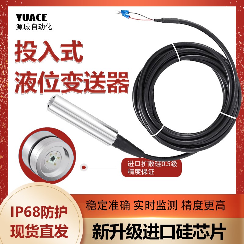 投入式液位变送器耐高温静压液位传感器4-20MA输出水位消防控制箱