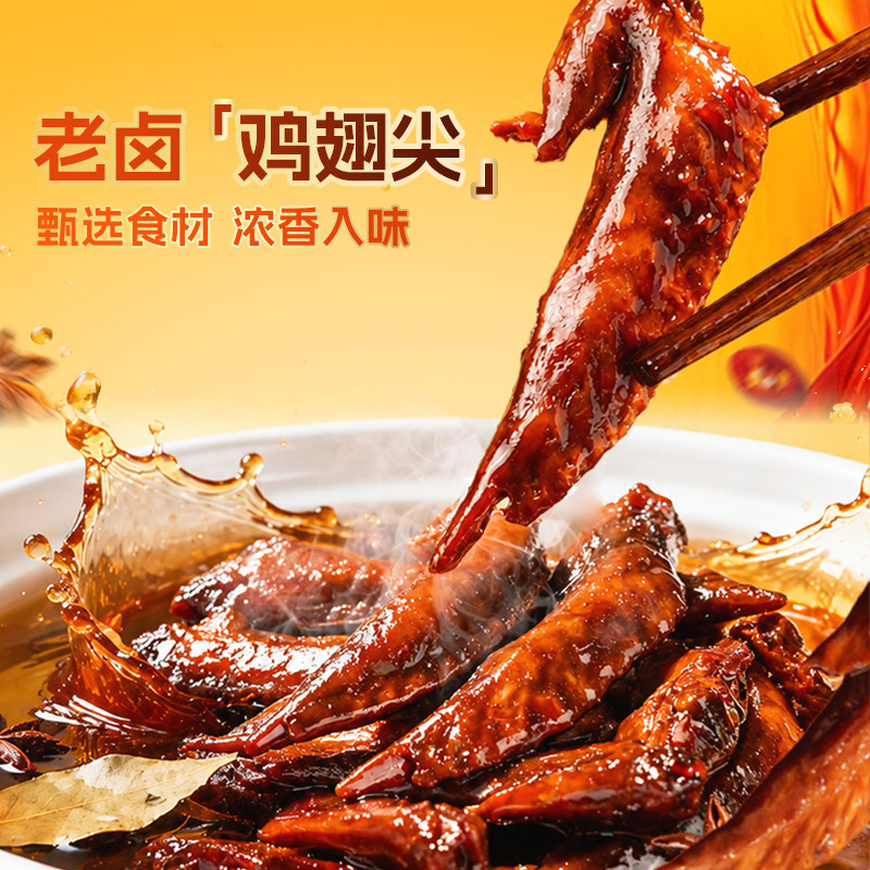 旺家福鸡翅尖鸡尖丨追剧零食图片