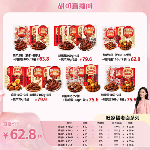 旺家福旗舰店丨老卤鸭爪小零食
