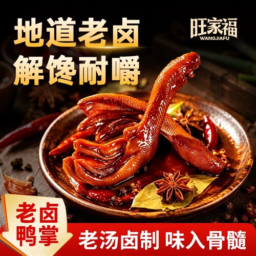 旗舰店丨卤味鸭爪解馋小吃零食