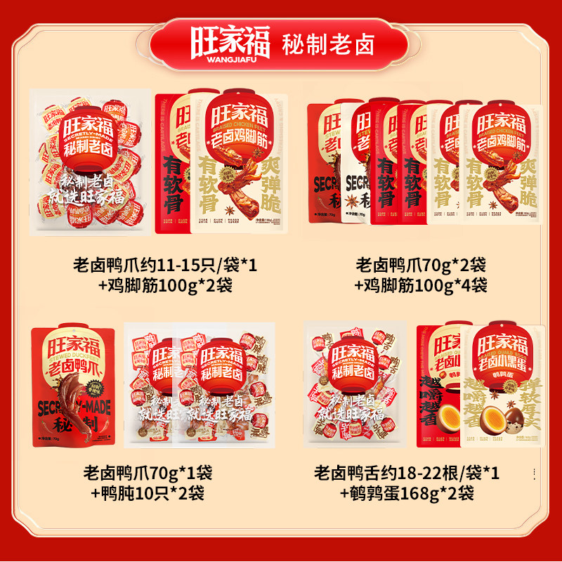 旺家福老卤鸡脚筋丨休闲小零食图片