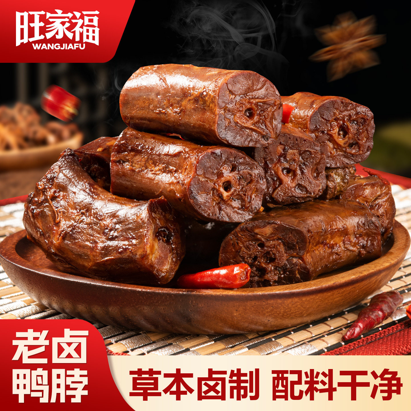 旺家福老卤鸭脖子酱卤味肉类零食独立包装解馋休闲网红年货小吃,零食/坚果/特产,鸭肉零食,淘宝优惠券,粉丝福利购,淘宝优惠卷