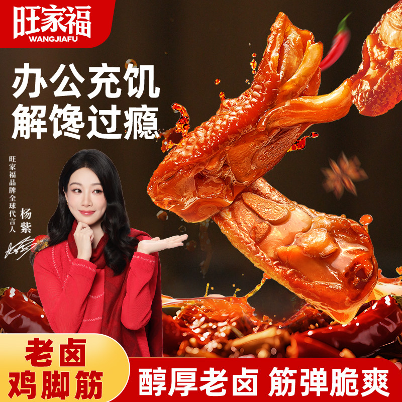 旺家福鸡脚筋丨休闲小吃追剧零食图片