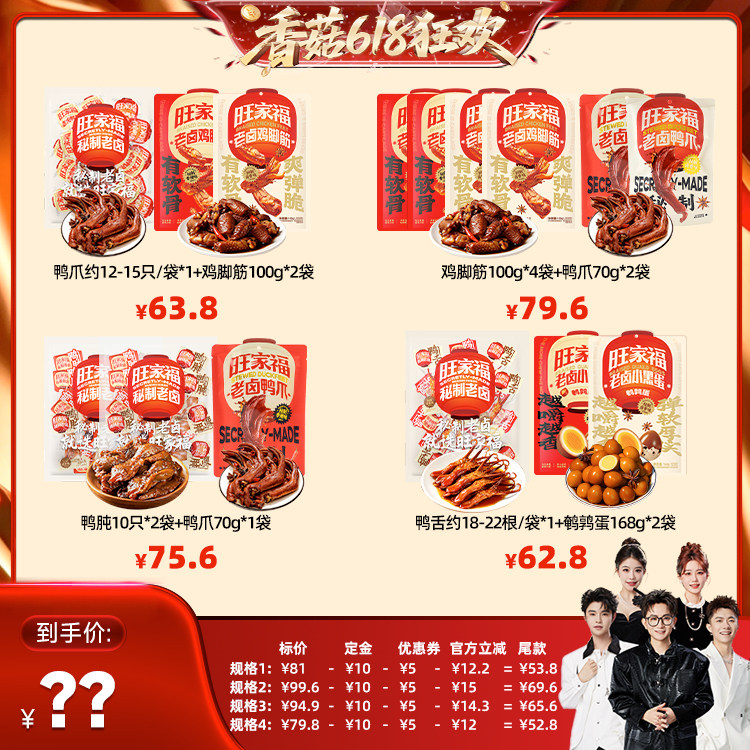【先加购!香菇618】旺家福老卤鸭爪鸭肫鸭舌鸡脚筋鹌鹑蛋小零食