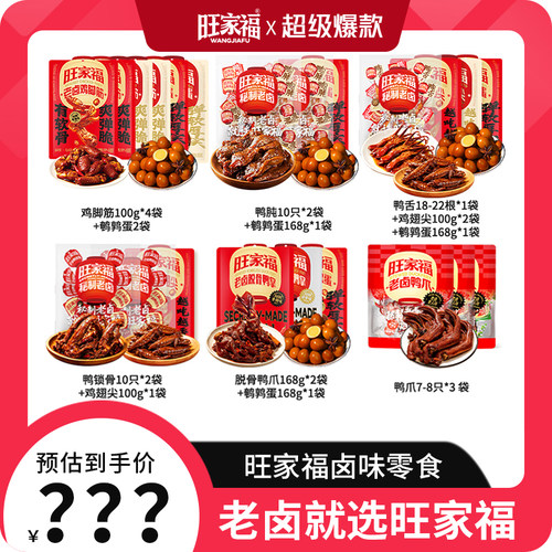 独立包装卤鸭爪旺家福