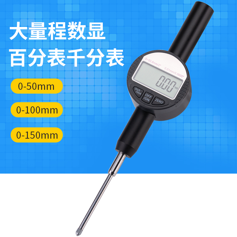 大量程 数显百分表/千分表0-50/0-100/150mm数字电子指示表高度计