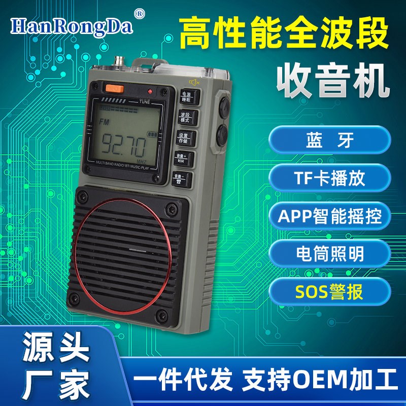 便携式新款高端汉荣达787收音机全波段老人半导体插卡播放器