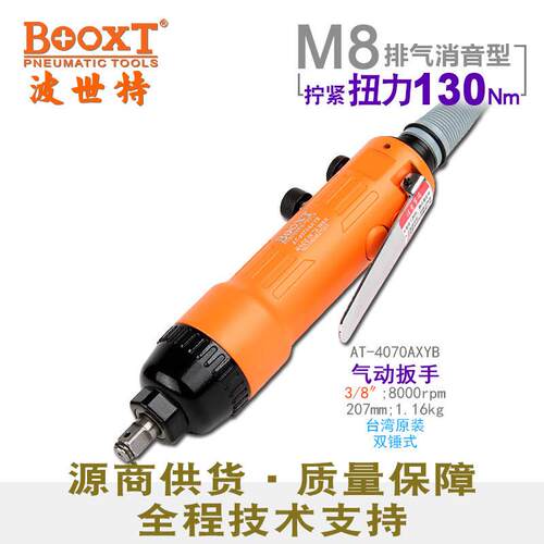 台湾直供AT-4070AXYB快速正反气动扳手小风炮静消音3/8迷你