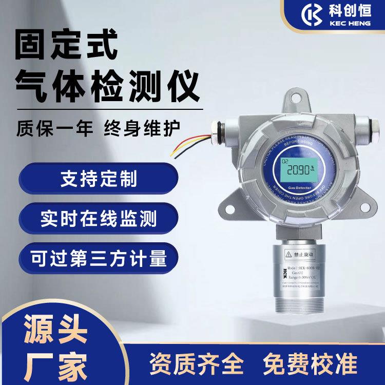 固定式氨气检测仪二氧化碳臭氧浓度检测仪工业级有毒有害气体检测