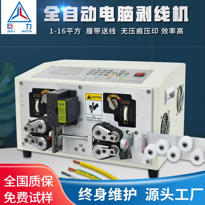 厂家全自动电脑剥线机高精度皮带轮裁线机裁线剥皮下线剪线机