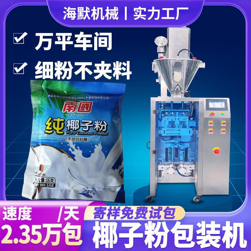 定制袋装速溶椰子粉包装机高速定量固体饮料粉 全自动粉末包装机