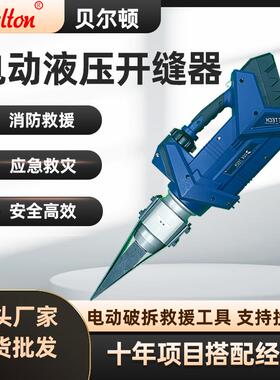 电动液压开缝器SP301-E消防抢险救灾应急开缝液压扩缝器