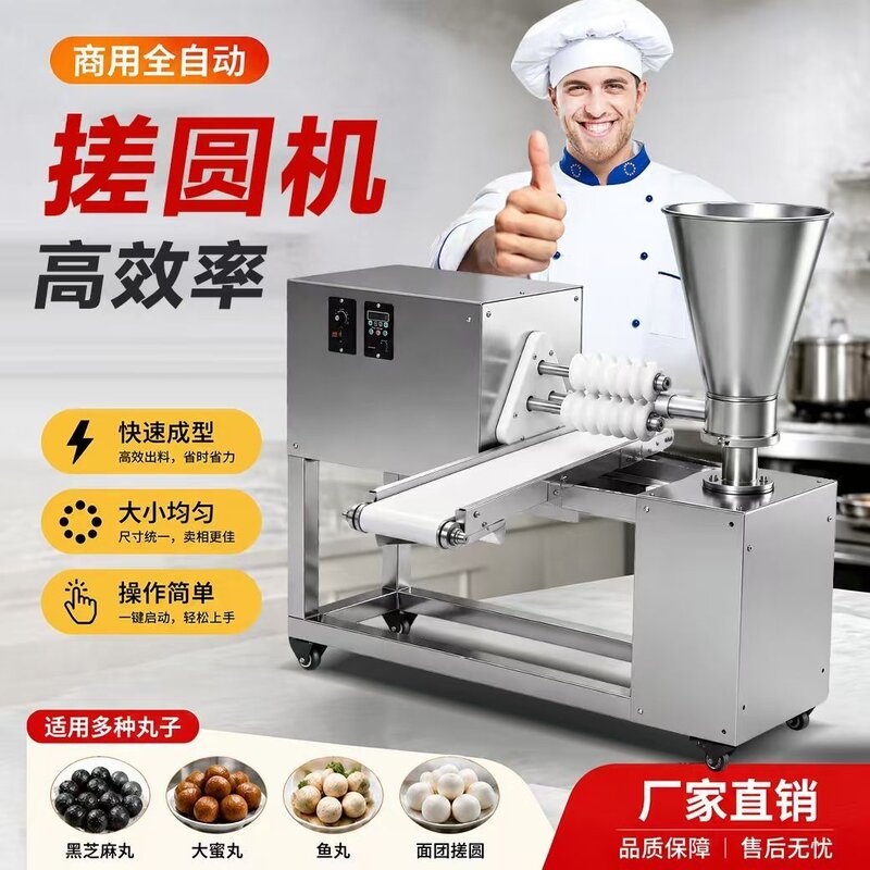 全自动搓圆机搓圆揉圆一体机糯米团酒曲麻球面包搓圆滚圆机器面食