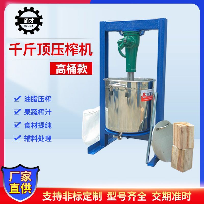 千斤顶压榨机商用压酒糟机手动菜馅挤水器压油渣机葡萄石榴榨汁机
