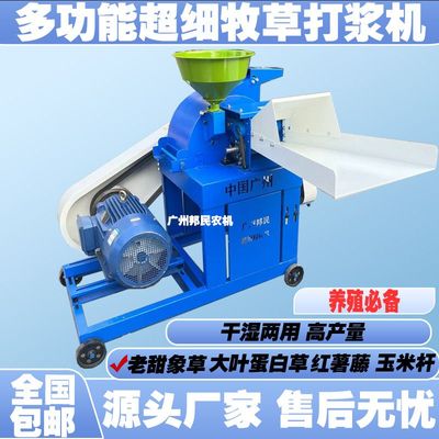 超细牧草打浆机一体养殖