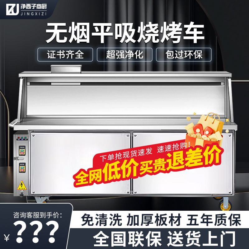 净西子可定制无烟净化烧烤车商用烧烤油烟净化器环保摆摊烧烤厂家