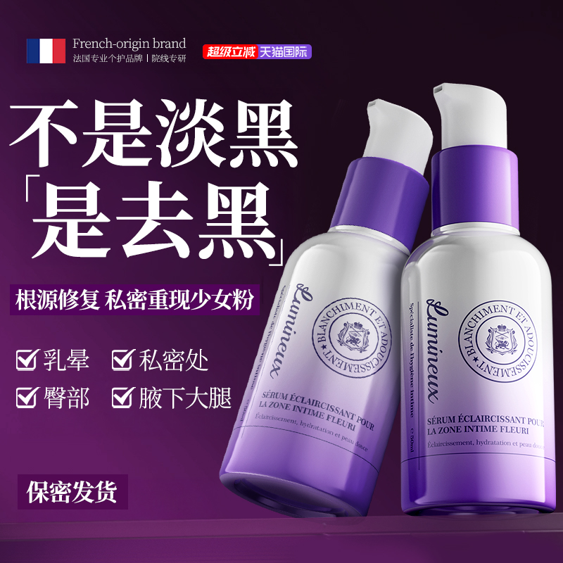 私密粉嫩丨根源去黑丨法国专研