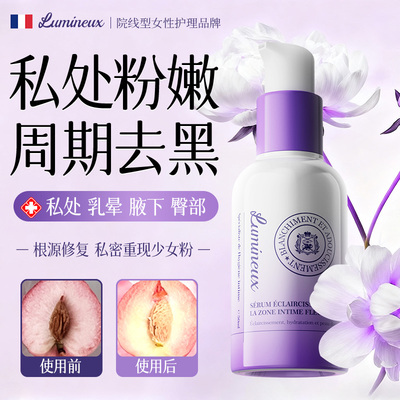 私处粉嫩去黑色素私密处美白乳晕漂粉霜脖子腋下屁股去黑坐印沉淀