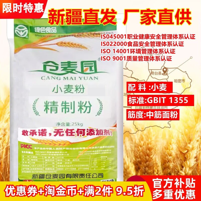 面粉新疆50斤天山奇台仓麦园家用无添加包子饺子馒头粉通用小麦粉