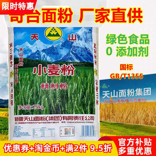 新疆奇台面粉天山精制粉25公斤家用饺子包子拉面中高筋小麦粉正品