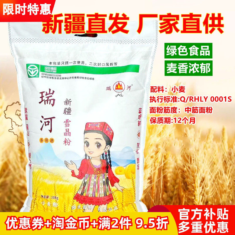 瑞河雪晶粉10kg中筋小麦粉新麦疆
