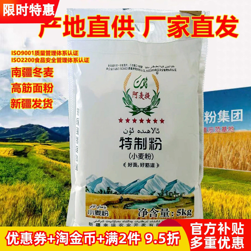 阿麦提新疆高筋小麦粉无添加10斤