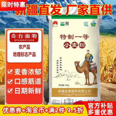 奇麦都25kg家用馒头饺子拉面中筋小麦粉正品奇台面粉新疆厂家直发