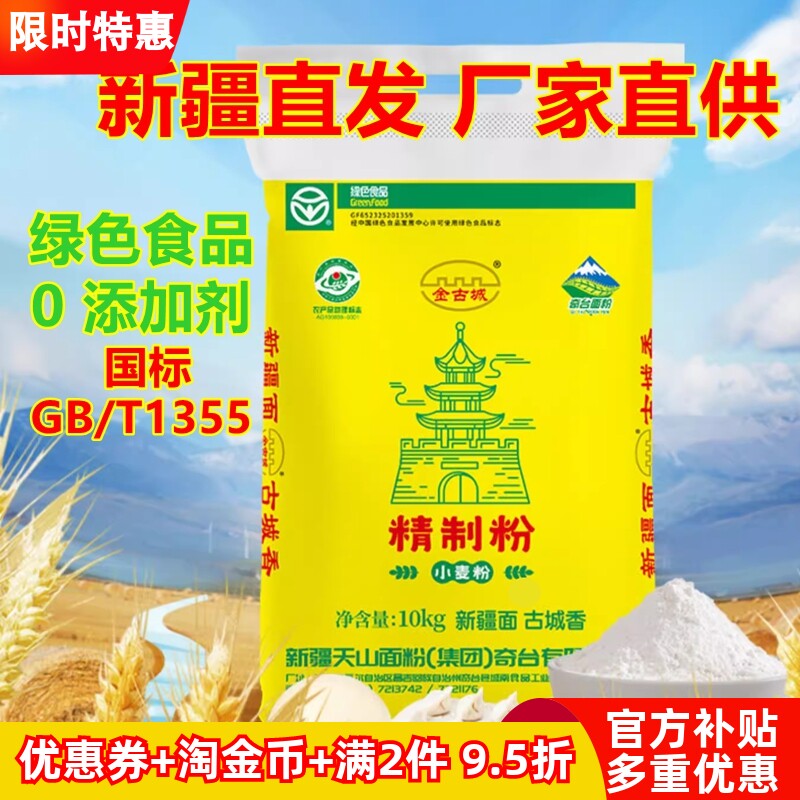 金古城精制粉奇台面粉厂家直发