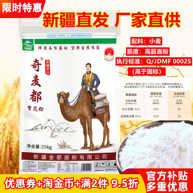 奇麦都雪花粉25kg无添加面粉新疆
