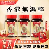 香港大药房正宗无湿轻草本植物萃取精选天然食用祛濕丸60粒 瓶