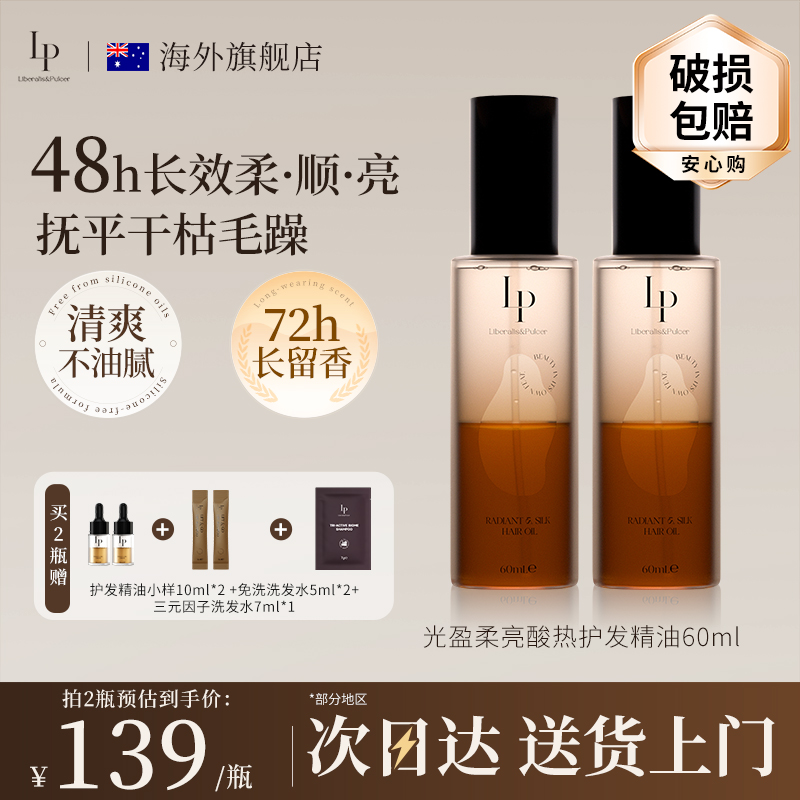 lp护发精油改善毛躁干枯烫染受损