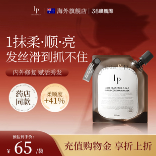 【LP官方旗舰店】澳洲LP千金发膜修复干枯受损柔顺护发素顺滑修护